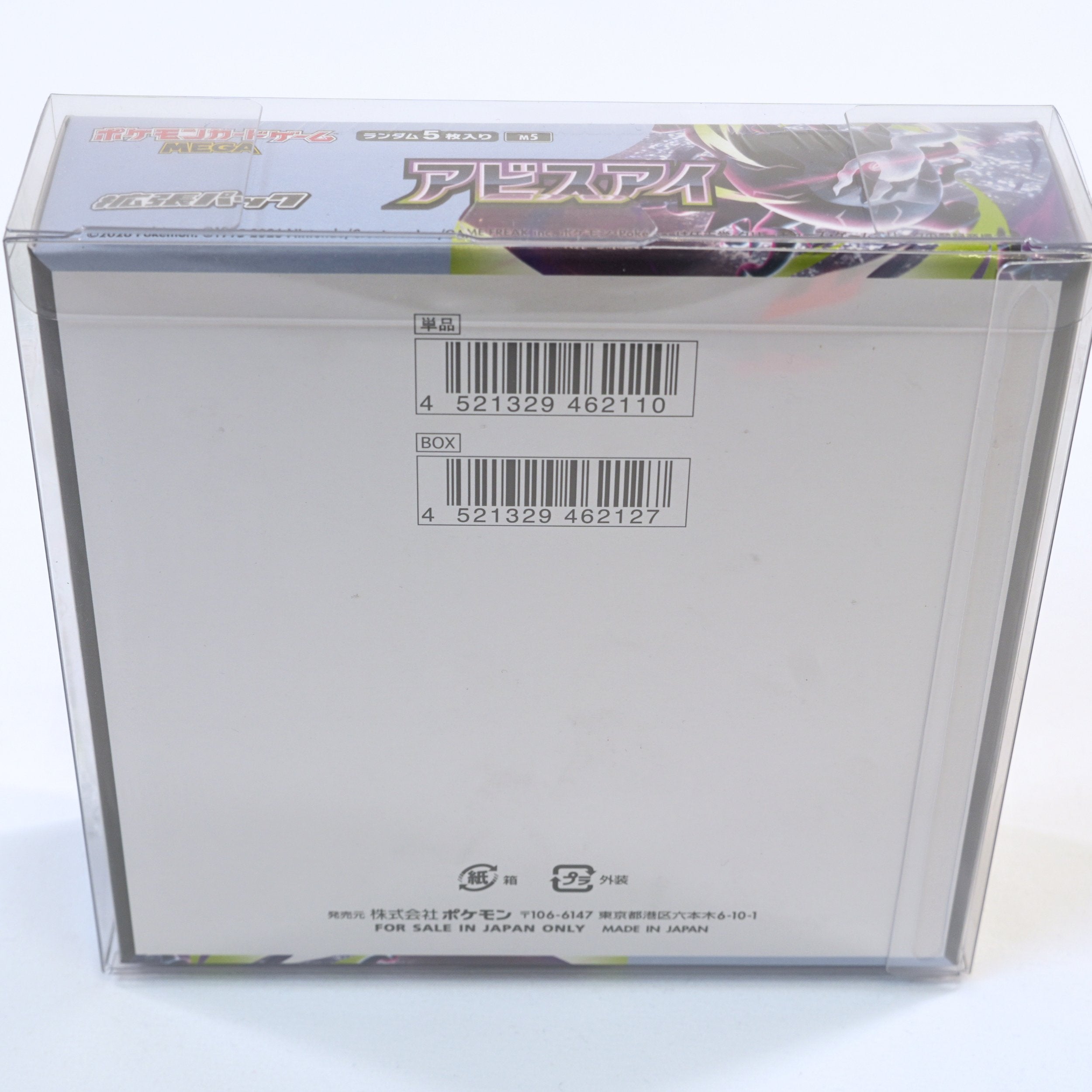 Vista trasera de la Booster Box Pokémon Abyss Eye M5, mostrando la información japonesa oficial y los códigos de barras del producto